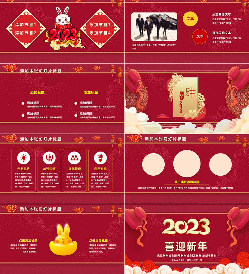 2023喜迎元旦颁奖典礼红色庆元旦主题课件模板