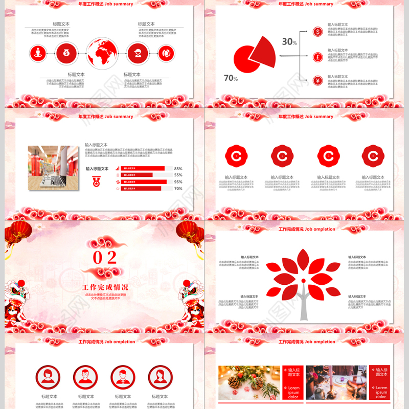 2018红色喜庆中国风年终总结PPT模板
