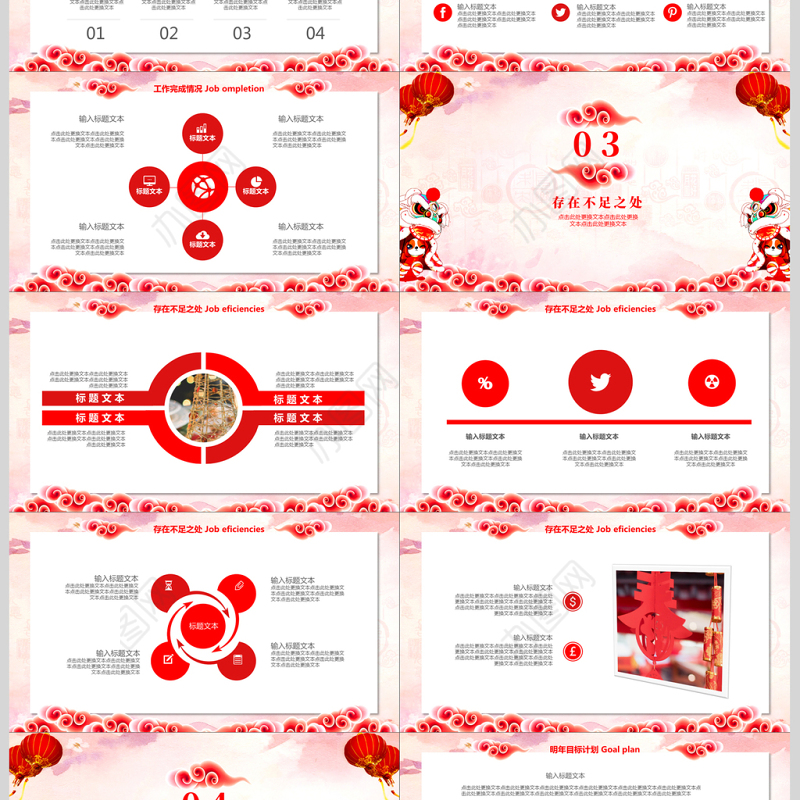 2018红色喜庆中国风年终总结PPT模板
