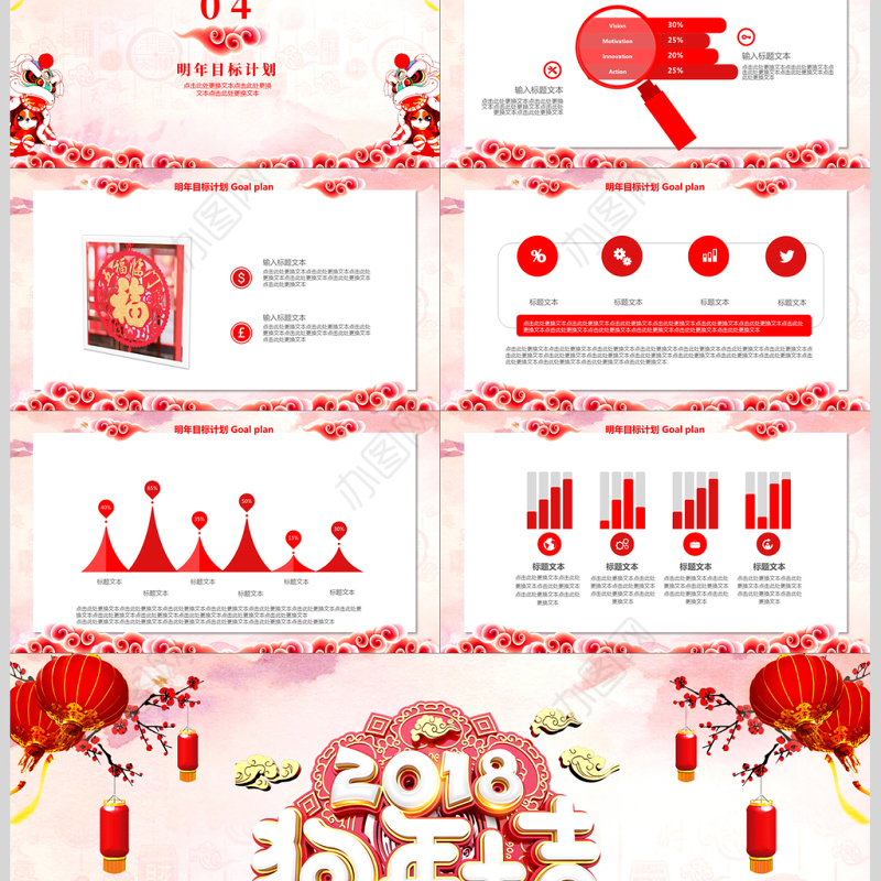 2018红色喜庆中国风年终总结PPT模板