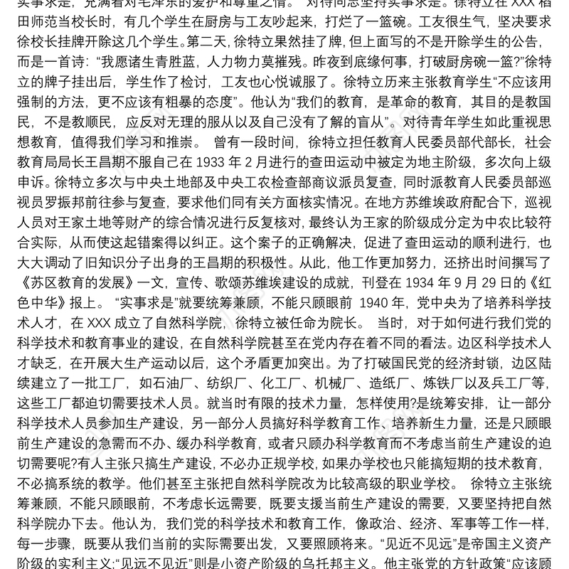 主题党课讲稿：每一个共产党员必须坚持实事求是