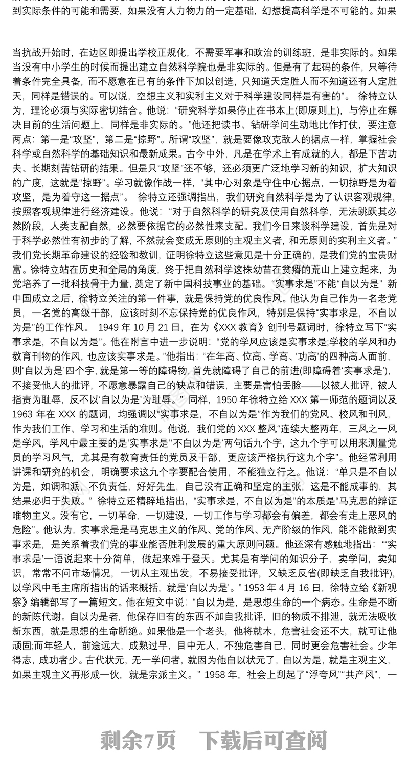 主题党课讲稿：每一个共产党员必须坚持实事求是