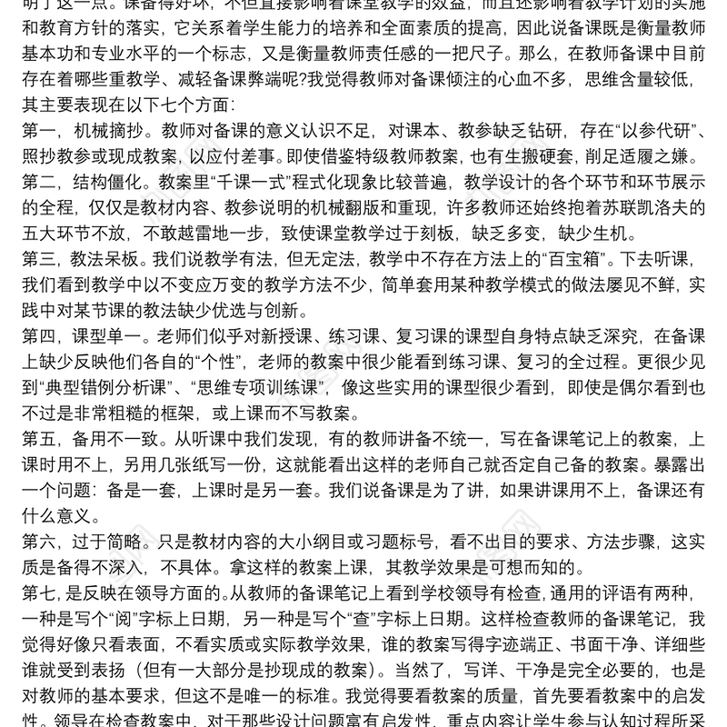 个人单元教学设计心得体会参考范文