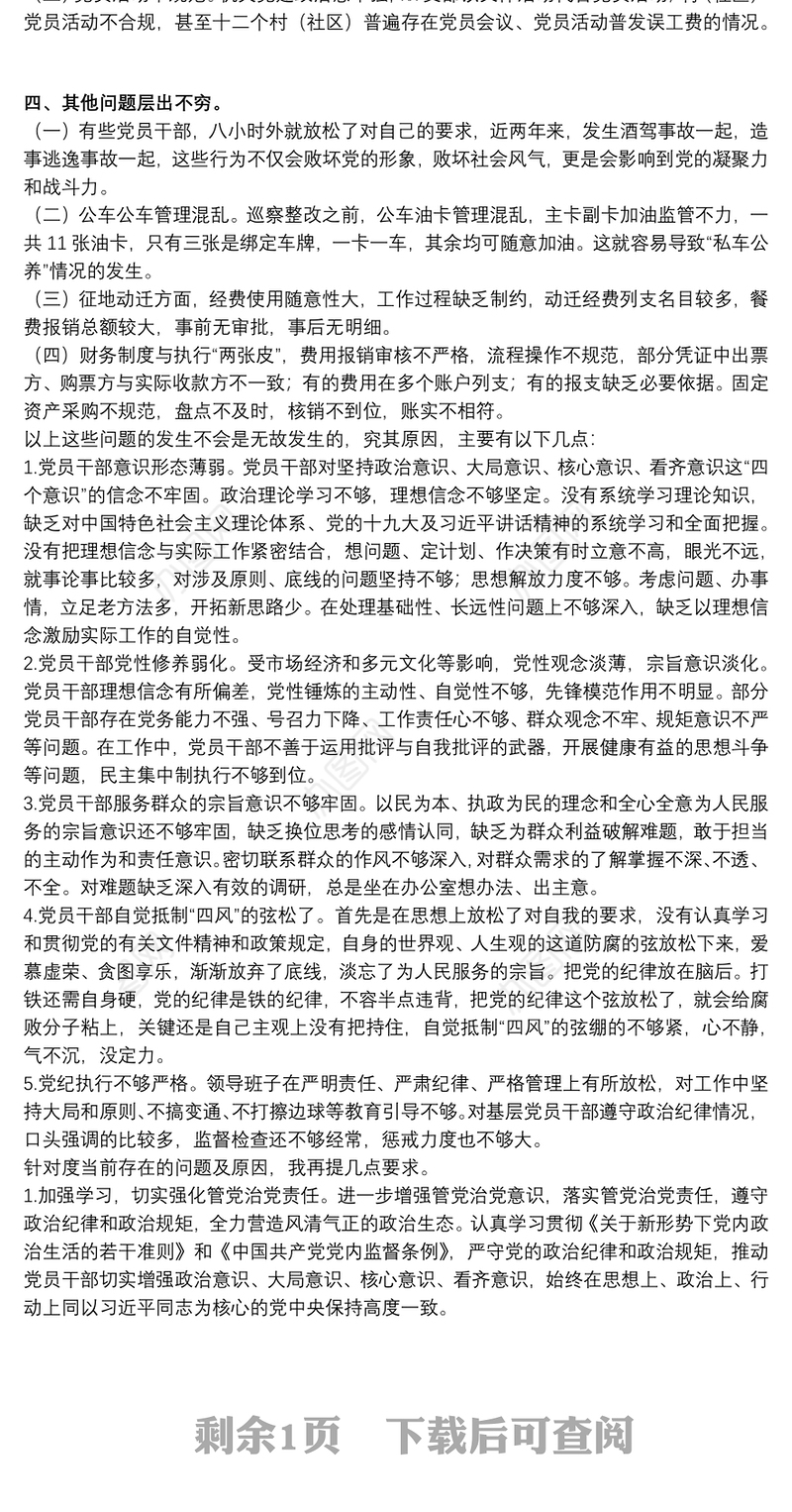 20xx年纪委书记在镇党风廉政警示教育大会上的发言范文
