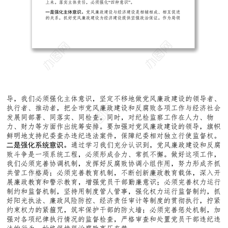 2021【心得体会】党风廉政建设和反腐败斗争的 “学思践悟”心 得 体 会