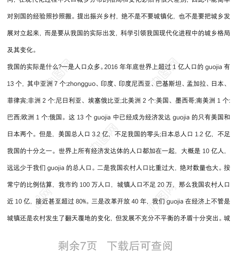 (2篇)发挥先锋作用助推乡村振兴