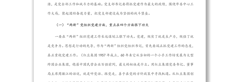 在全市党组织书记培训班上的讲话