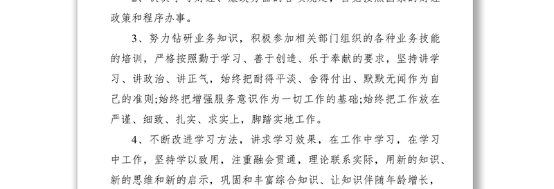 2021财务人员年终述职报告