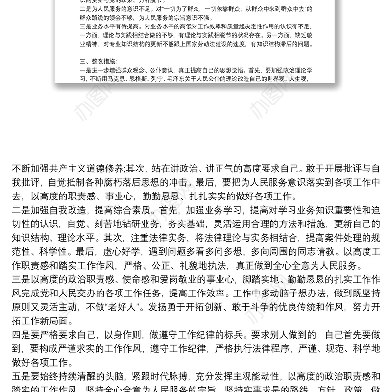 整改报告 整改报告模板