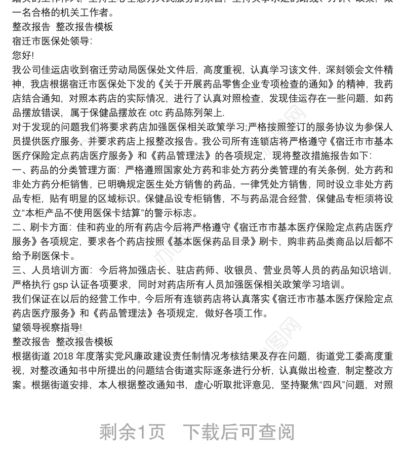 整改报告 整改报告模板