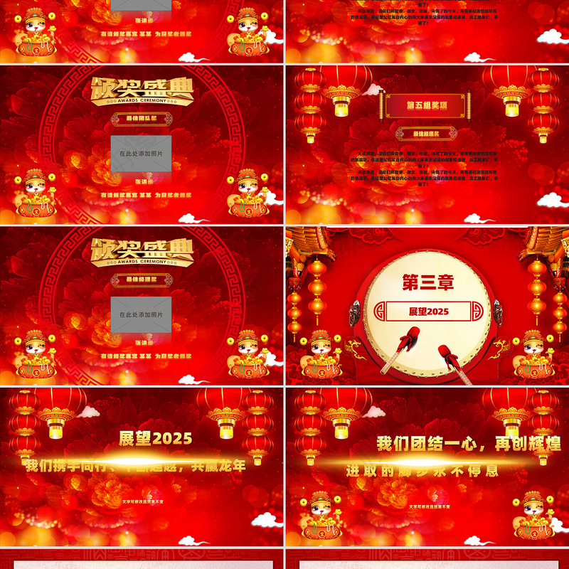 金蛇迎春PPT红色喜庆2025蛇年大吉企业年会颁奖典礼新春联欢会模板