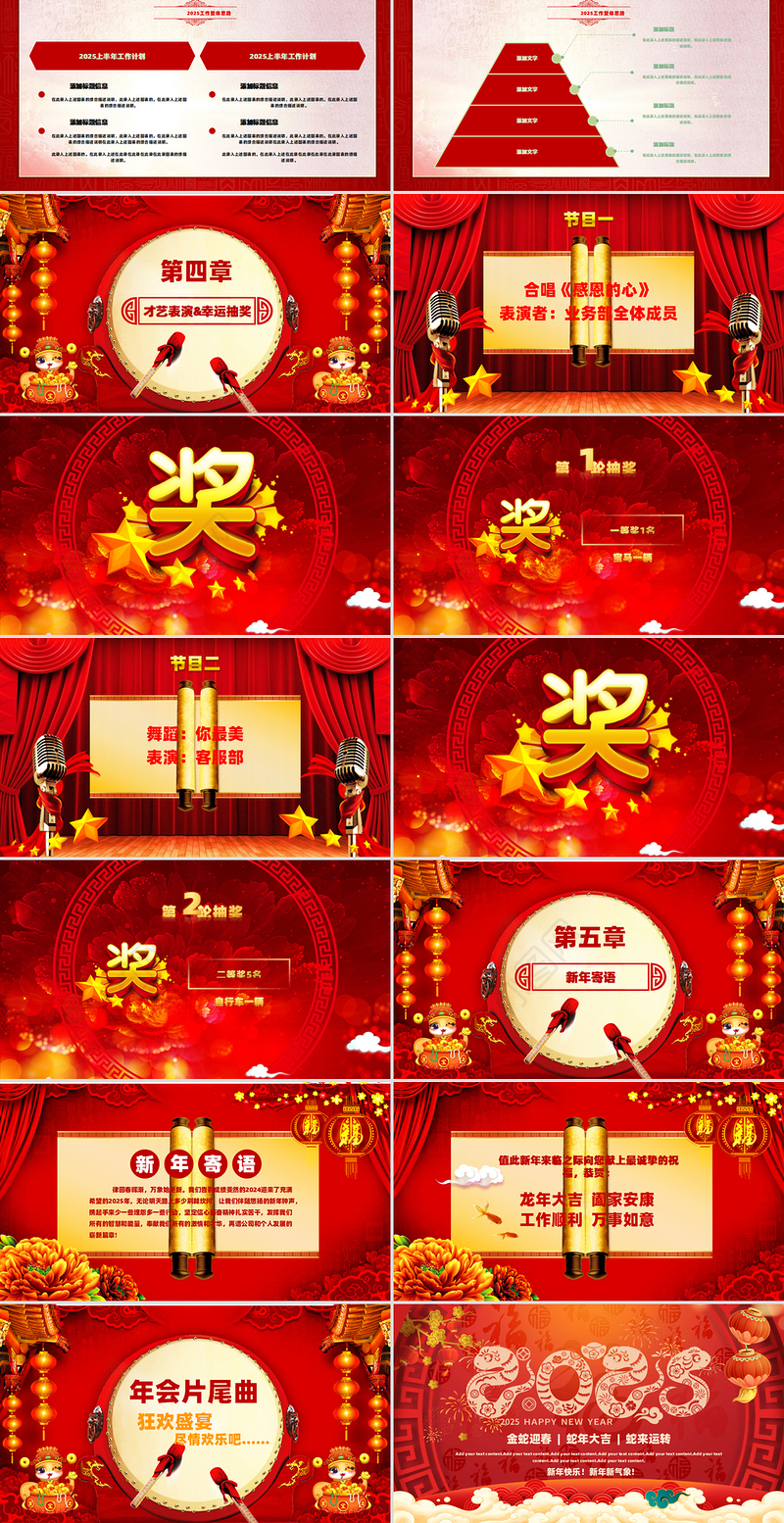 金蛇迎春PPT红色喜庆2025蛇年大吉企业年会颁奖典礼新春联欢会模板