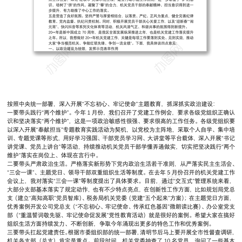 在机关党建工作会议上的讲话（党建工作总结部署会讲话）