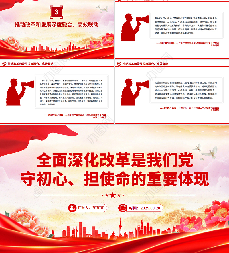 简洁风全面深化改革是我们党守初心担使命的重要体现PPT微党课