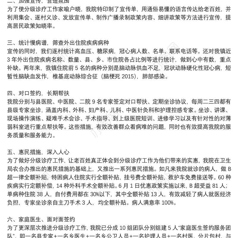 XX人民医院分级诊疗工作总结工作总结3篇