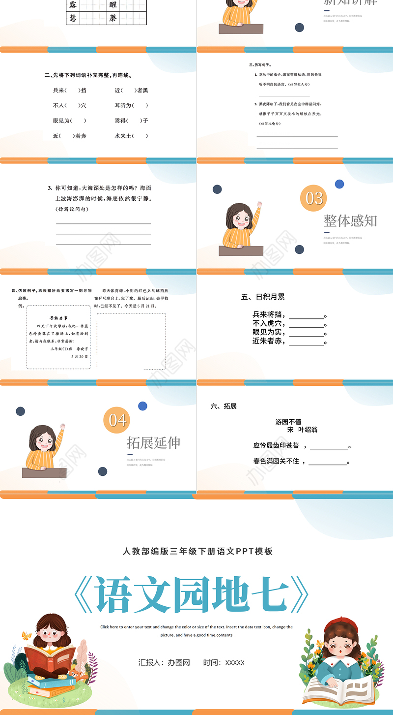 2022语文园地七PPT语文园地七小学三年级语文下册部编人教版教学课件