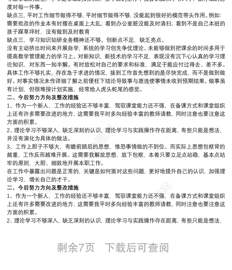 民主生活会发言稿批评与自我批评八篇