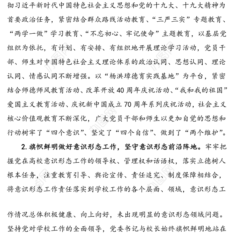 2021年xx学院“十三五”党建和思想政治建设规划完成情况总结报告范文