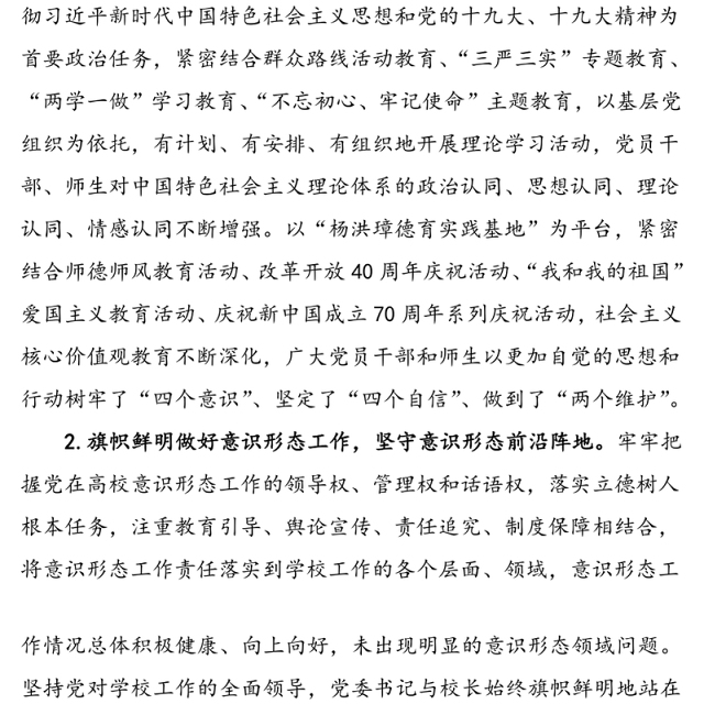 2021年xx学院“十三五”党建和思想政治建设规划完成情况总结报告范文