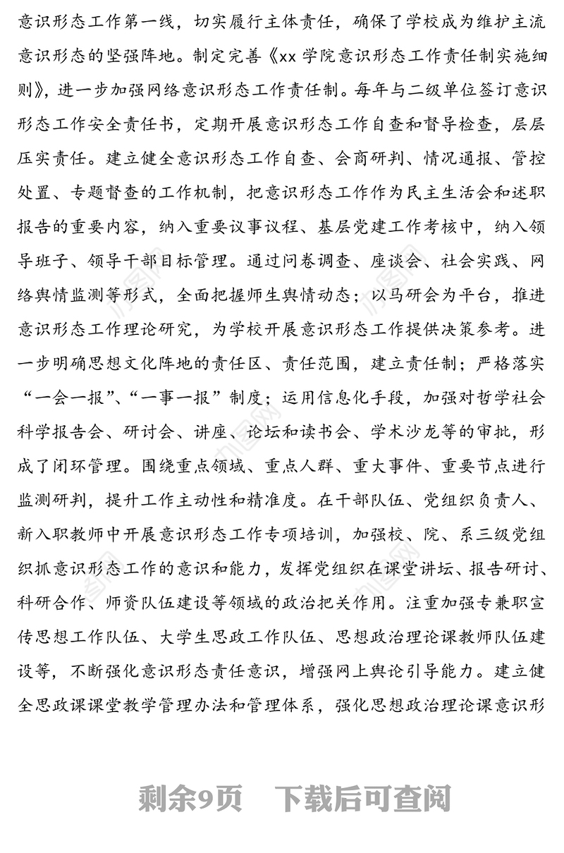 2021年xx学院“十三五”党建和思想政治建设规划完成情况总结报告范文