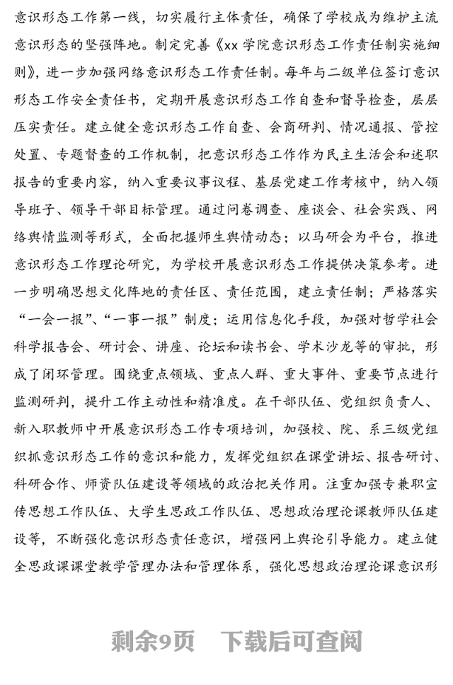 2021年xx学院“十三五”党建和思想政治建设规划完成情况总结报告范文