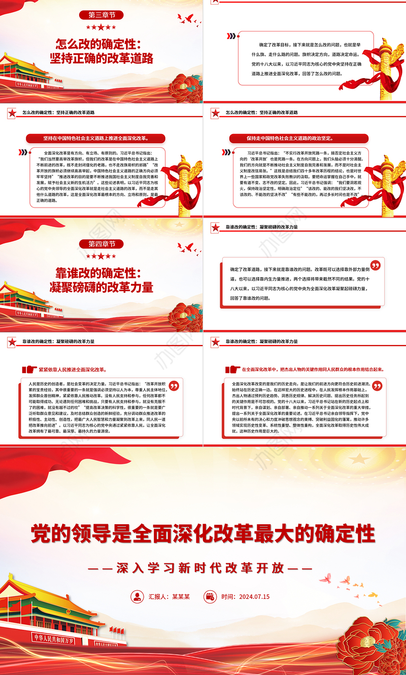 全面深化改革必须坚持党的全面领导ppt深入学习新时代改革开放课件