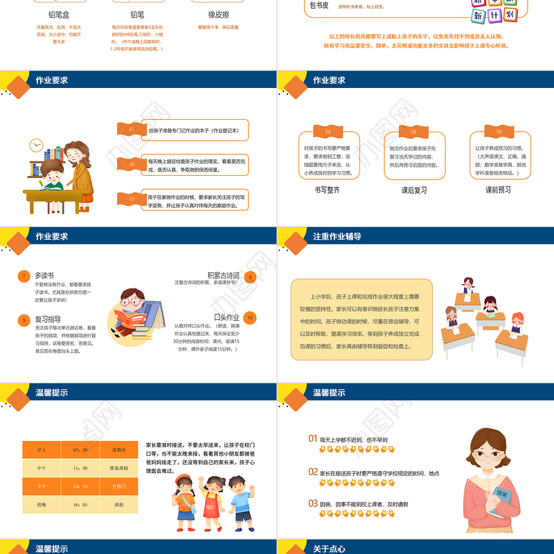 2021小学家长会PPT暖橙色卡通手绘爱和信任主题新学期家校共育班会课件