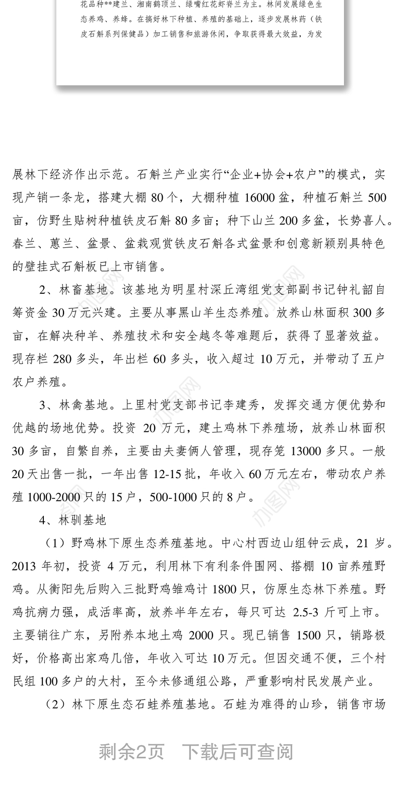 2021林下经济发展调研报告范文