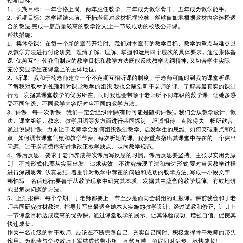 20xx年教师个人结对帮扶计划