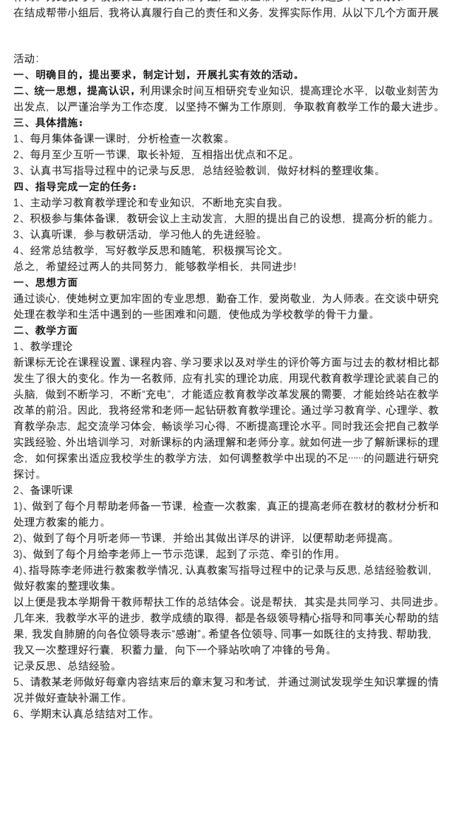 20xx年教师个人结对帮扶计划