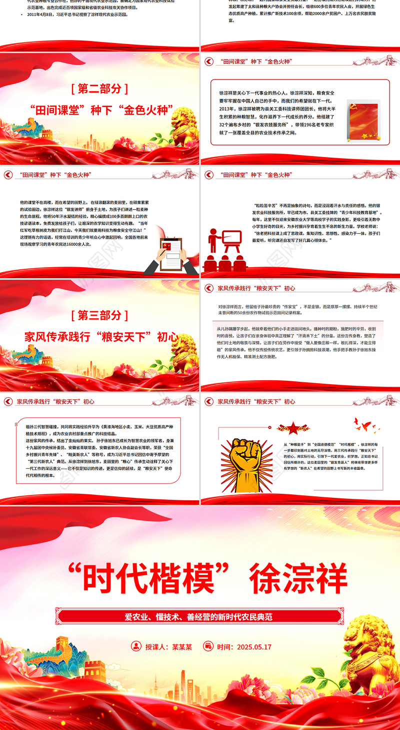 红色精美致敬时代楷模徐淙祥PPT课件