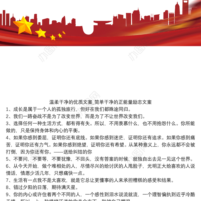 温柔干净的优质文案_简单干净的正能量励志文案