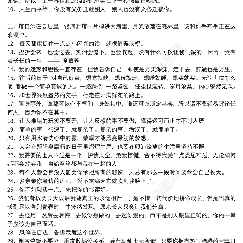 温柔干净的优质文案_简单干净的正能量励志文案