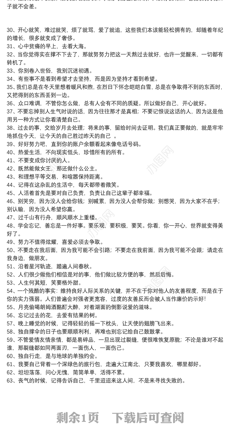 温柔干净的优质文案_简单干净的正能量励志文案