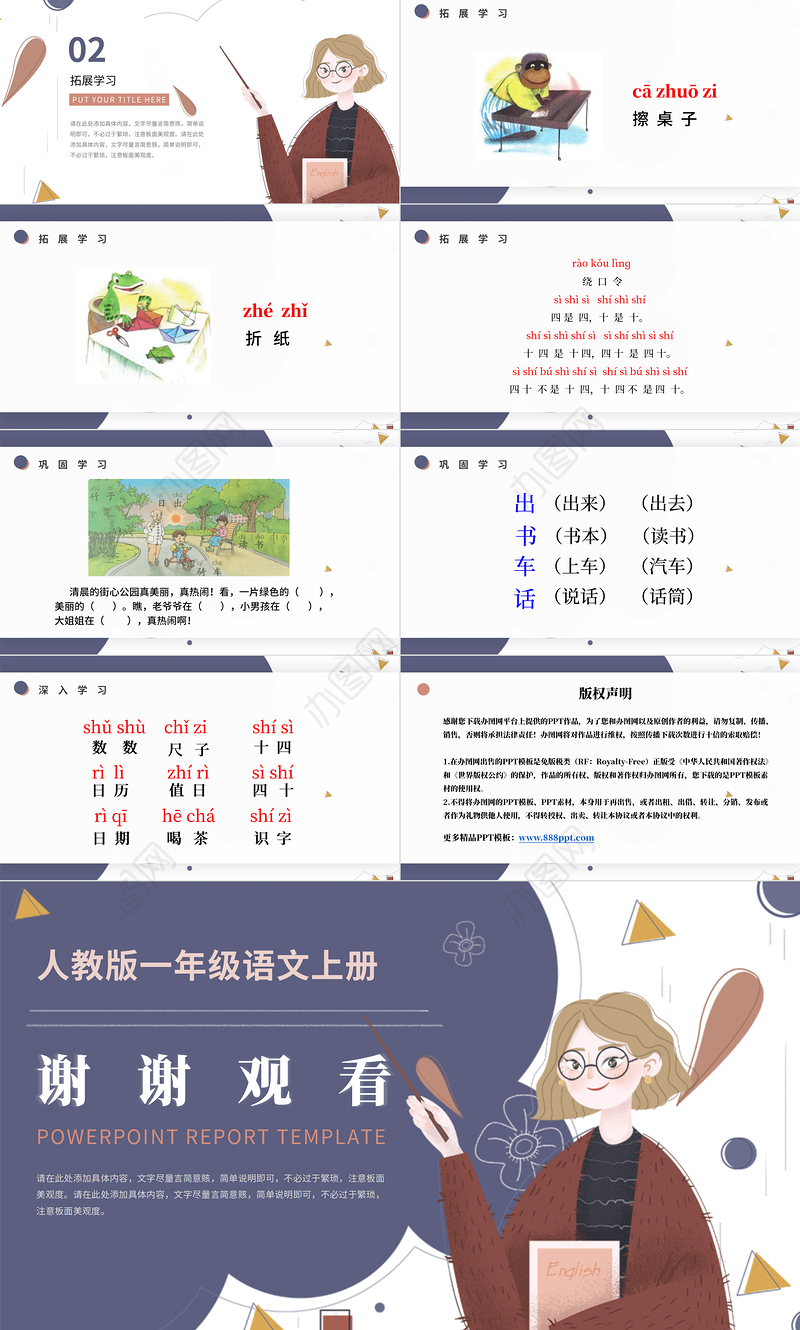 人教版小学一年级语文上册第二章汉语拼音（八）：zh、ch、sh、r（含配套教案）课件PPT