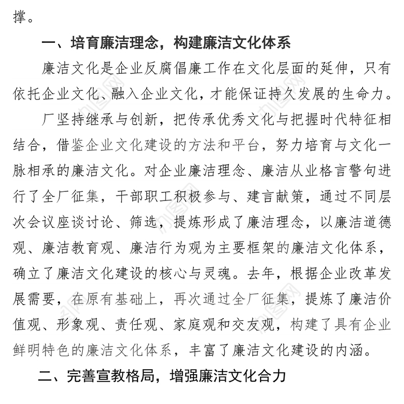 推进廉洁文化建设营造廉洁从业环境