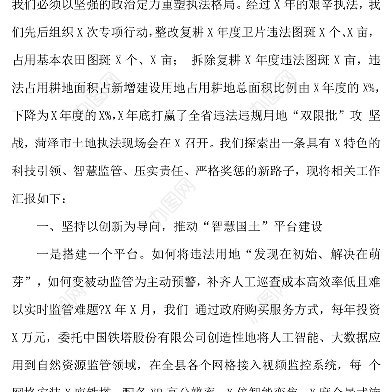 在2021年自然资源执法工作会上的讲话 