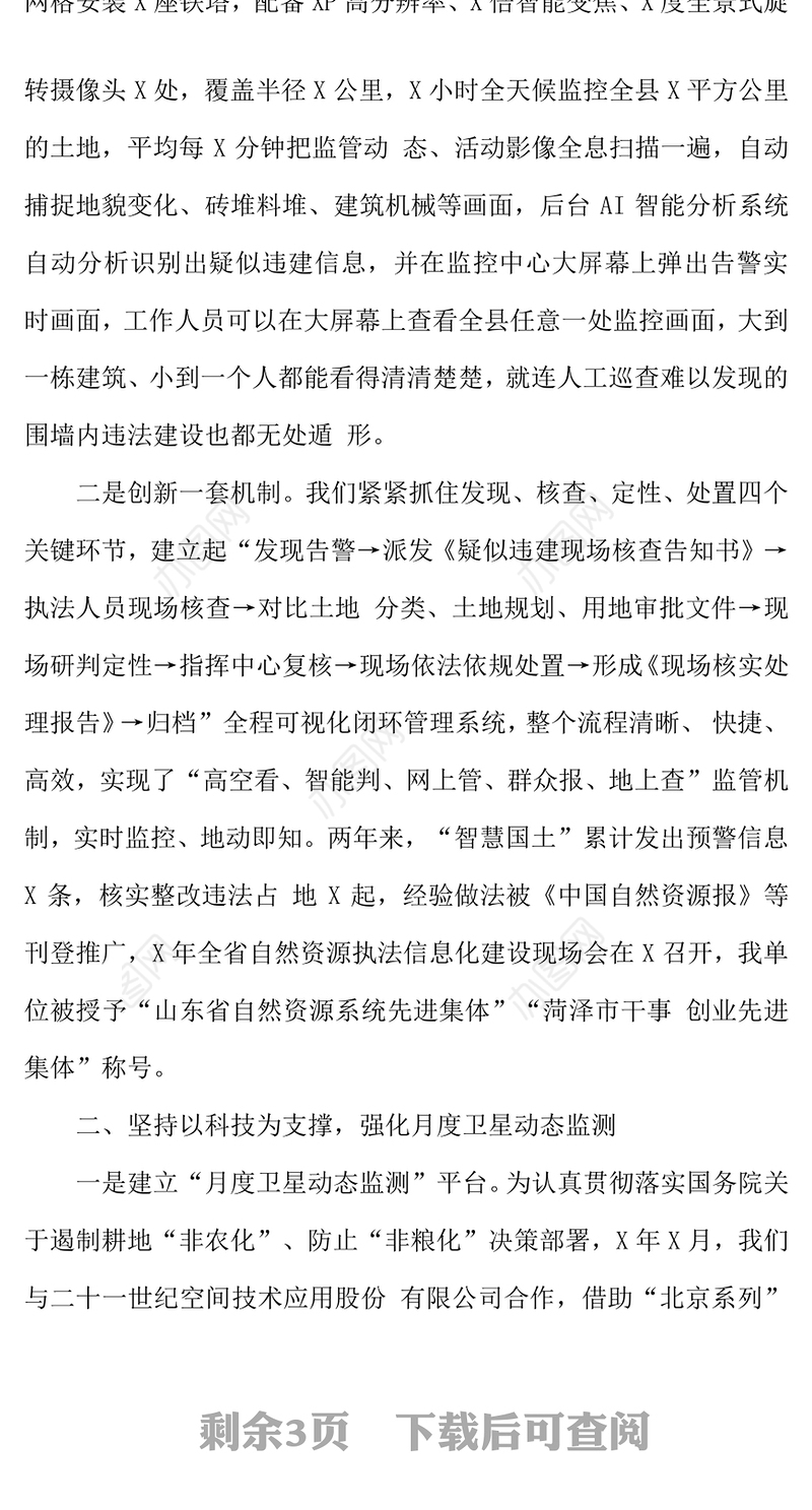 在2021年自然资源执法工作会上的讲话 