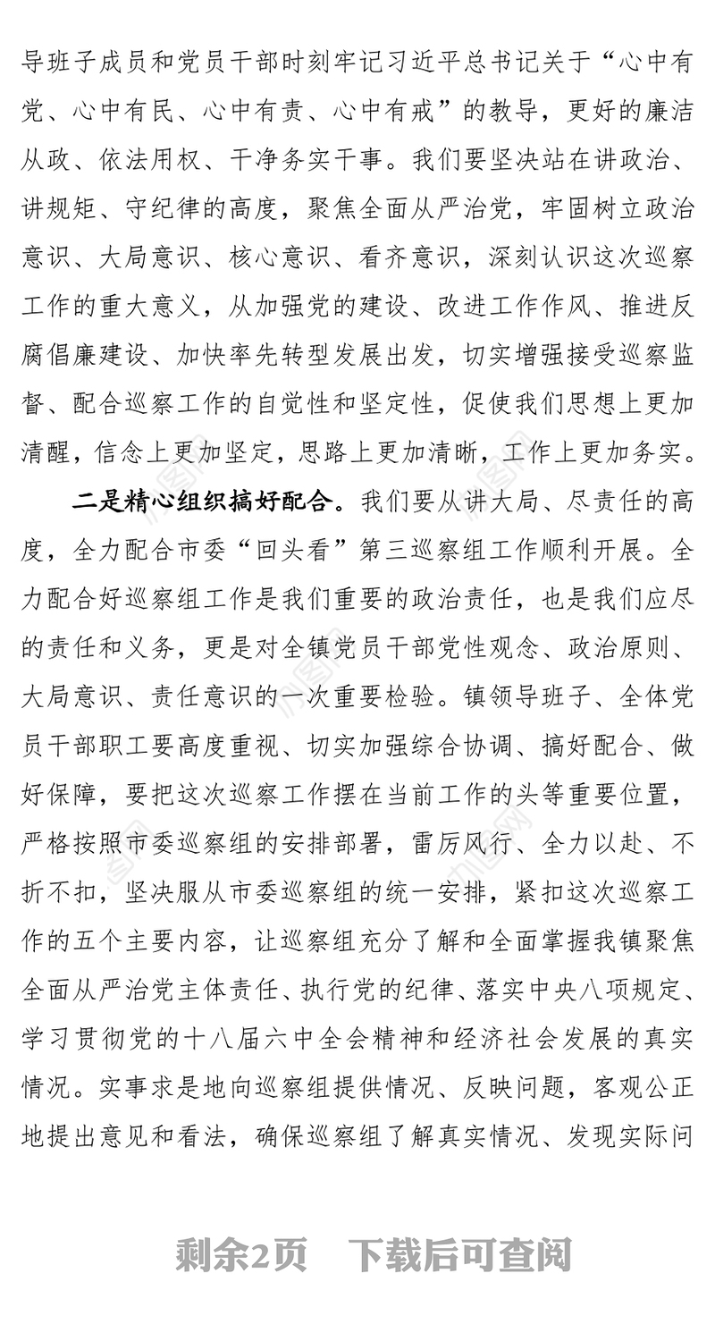 在市委“回头看”第三巡察组对X巡察动员会议上的表态发言