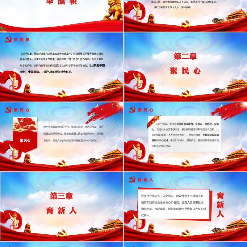 新形势下宣传思想工作党课党建PPT模板