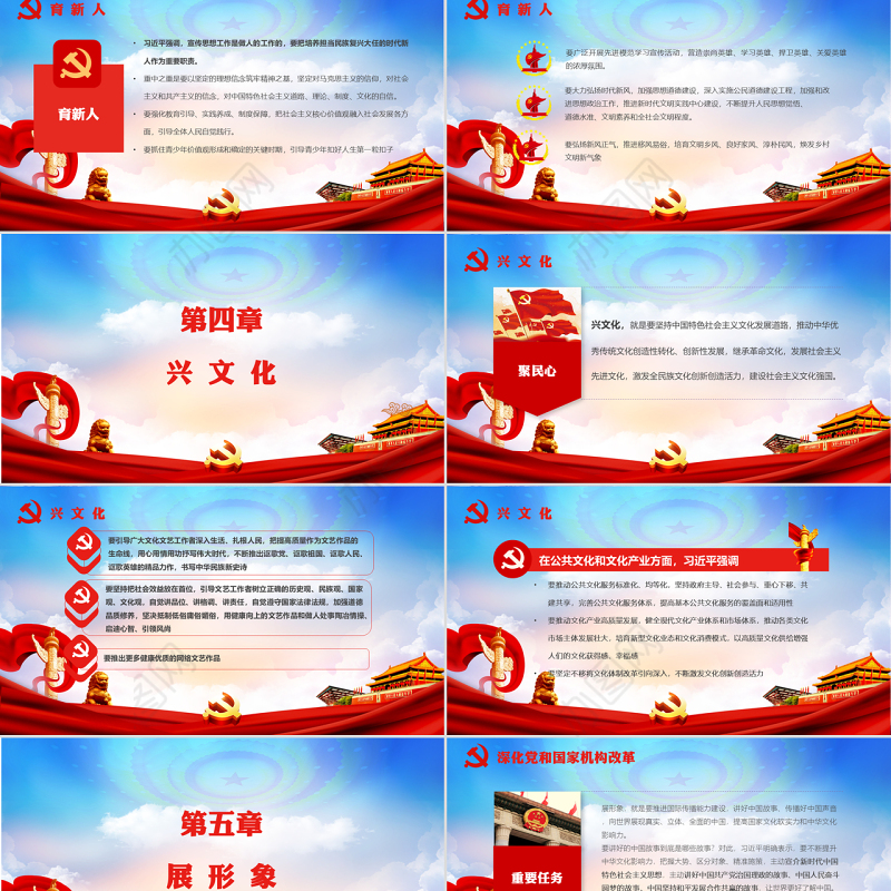 新形势下宣传思想工作党课党建PPT模板