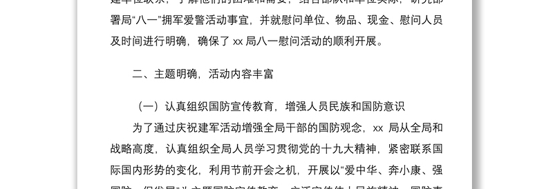 2021八一双拥活动总结