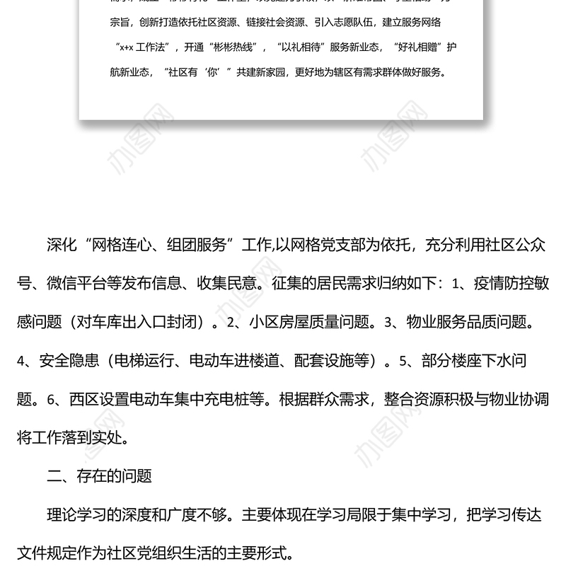 2022年上半年工作总结（社区）