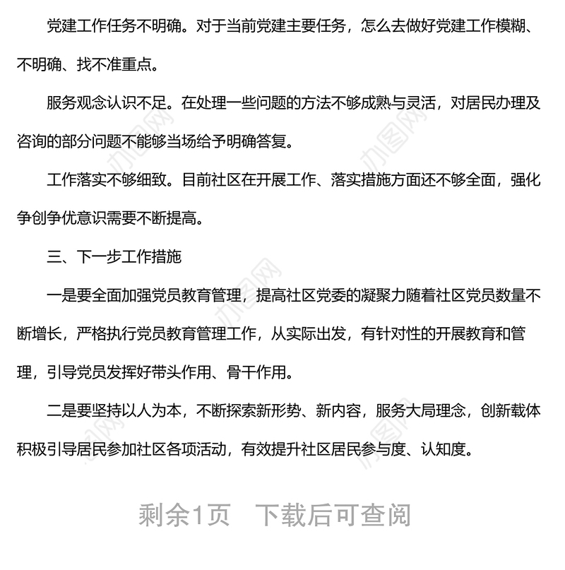 2022年上半年工作总结（社区）