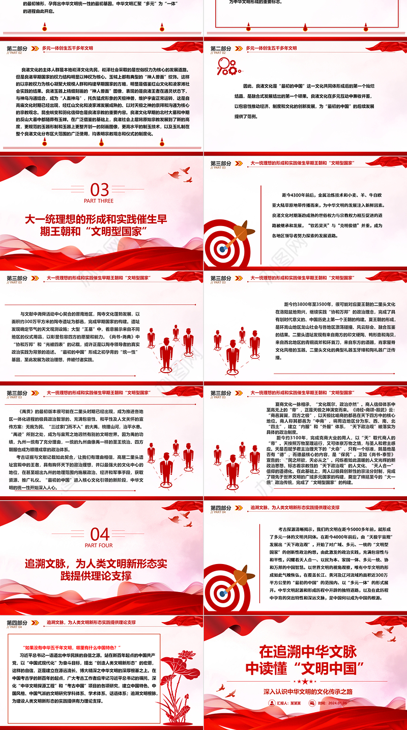 追溯中华文脉 解读“文明中国”ppt大气经典深入认识中华文明专题党课