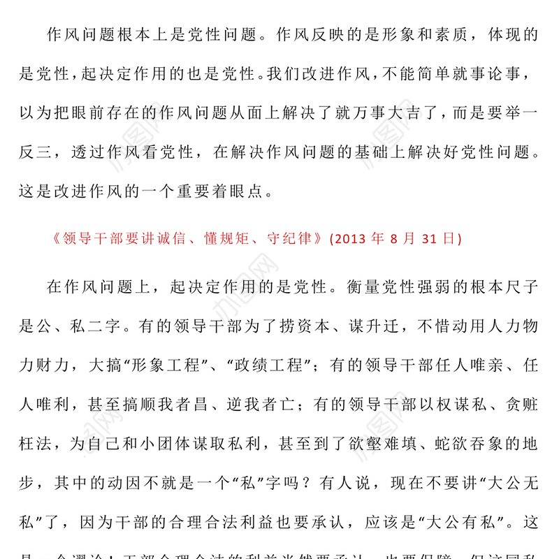 简洁大气习近平关于加强党的作风建设论述摘编（二）PPT党课(讲稿)