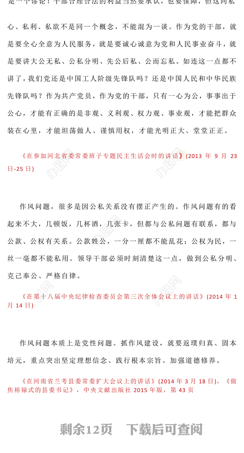 简洁大气习近平关于加强党的作风建设论述摘编（二）PPT党课(讲稿)