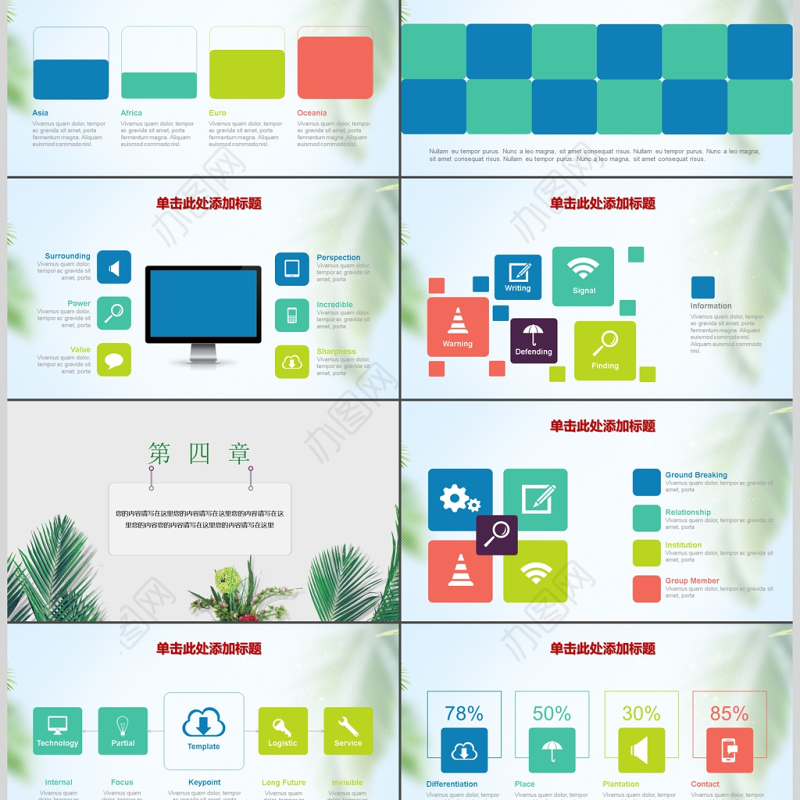 教师说课教育教学公开课PPT