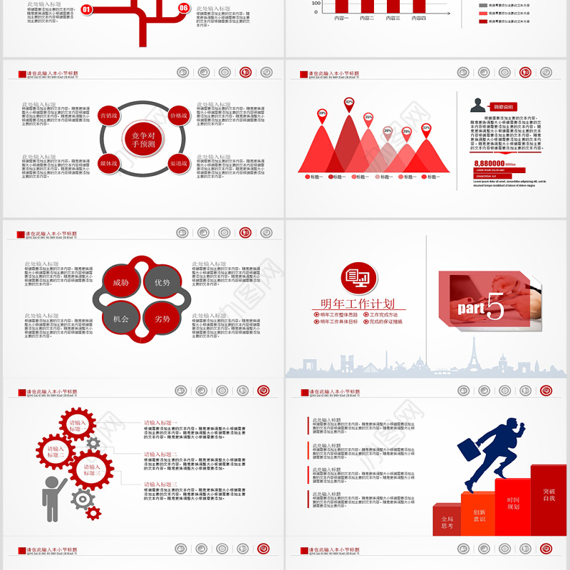 2019工作总结报告新年计划PPT模板