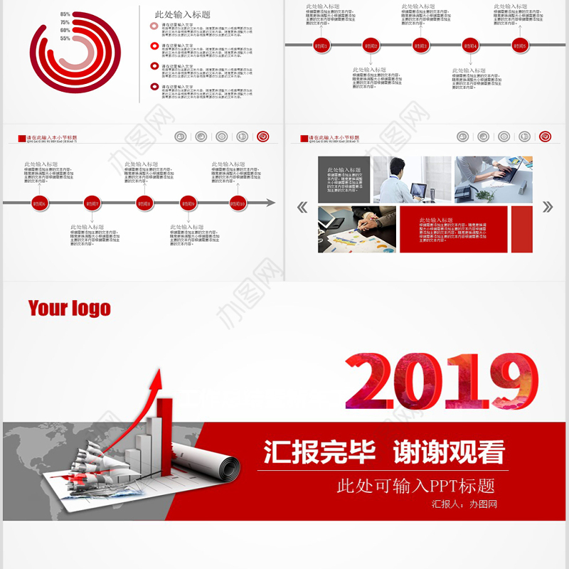 2019工作总结报告新年计划PPT模板